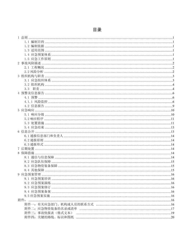 施工单位项目部生产安全事故综合应急预案.doc_第2页