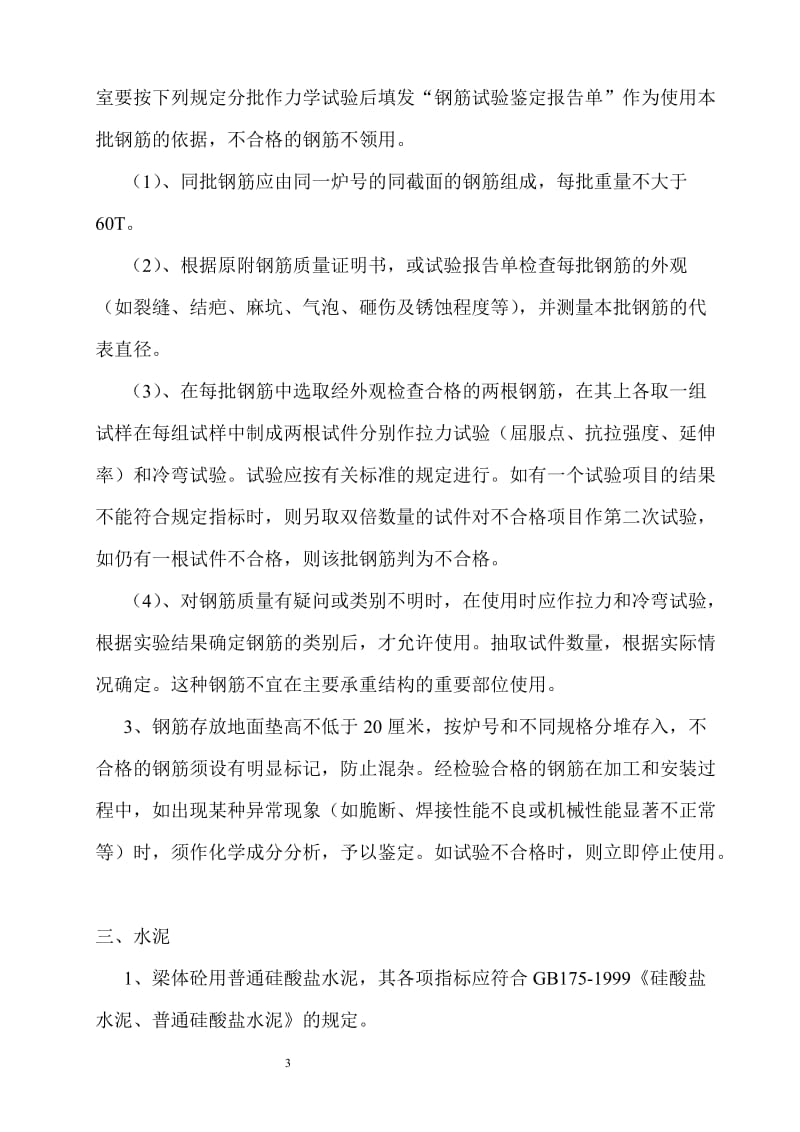 g30M后张法预应力砼连续T梁制造施工方案.doc_第3页