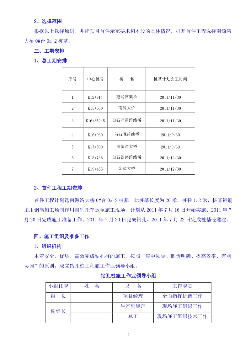 e桩基首件工程实施方案.doc_第3页