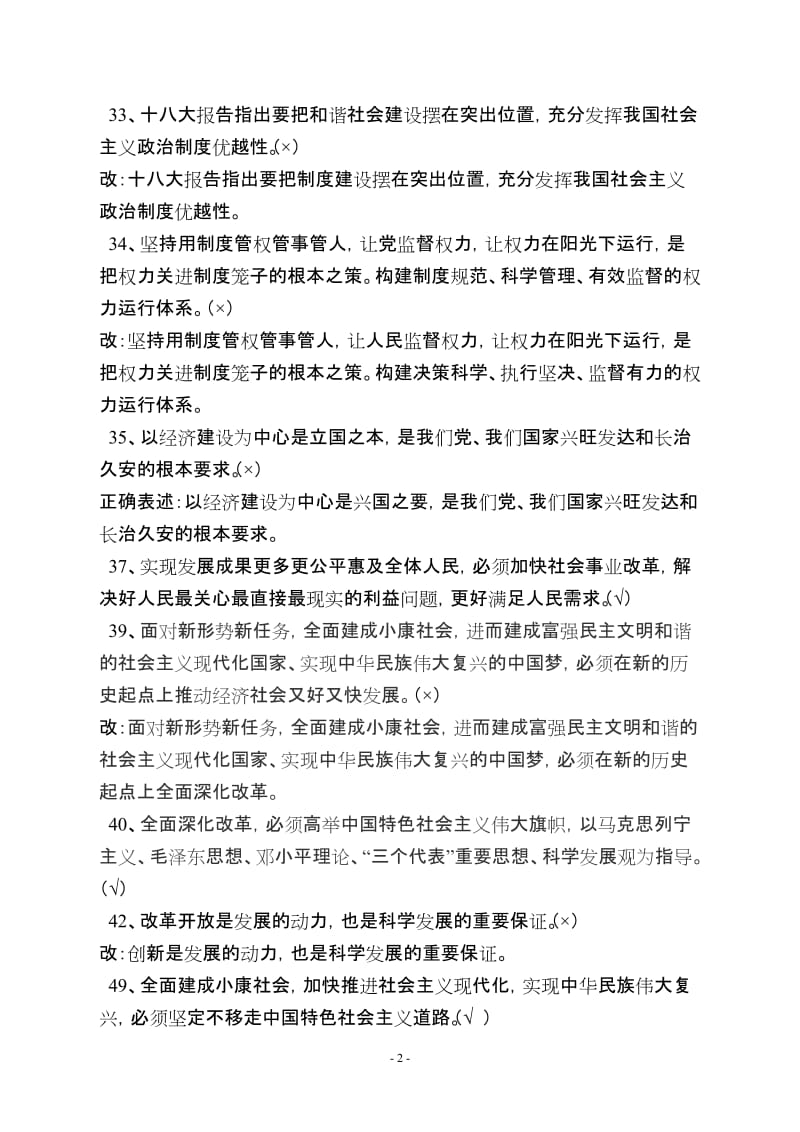 干部基础理论复习题500题及答案.doc_第2页