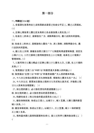 干部基础理论复习题500题及答案.doc