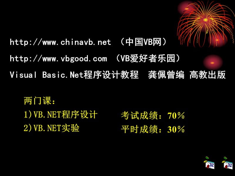 VB程序设计概述课件.ppt_第2页