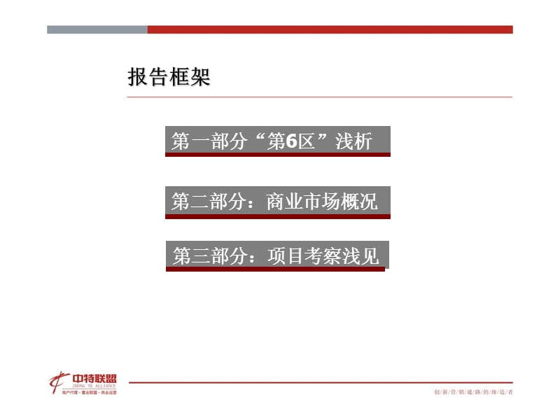 20110714富基世纪公园解析方案.ppt_第2页