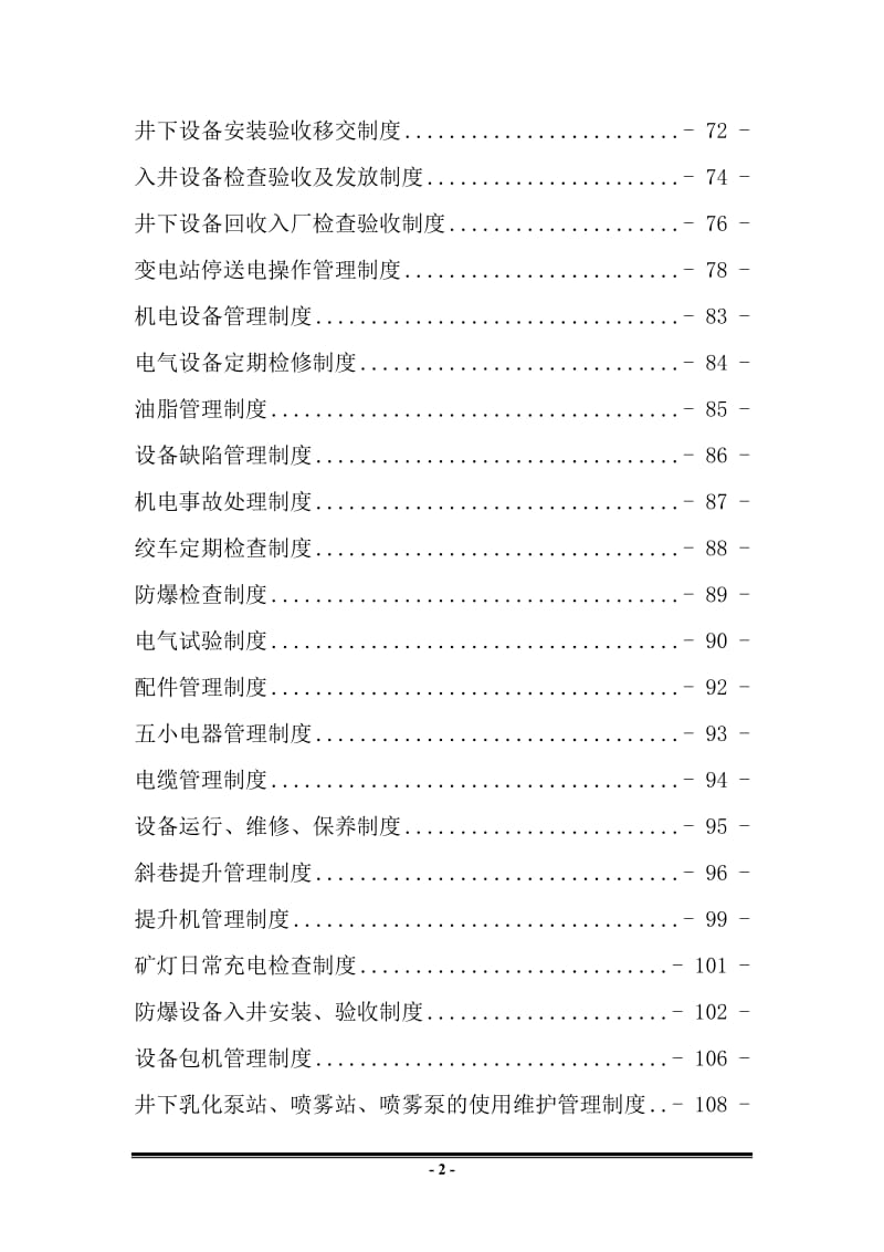 煤焦有限责任公司安全技术管理制度.doc_第2页