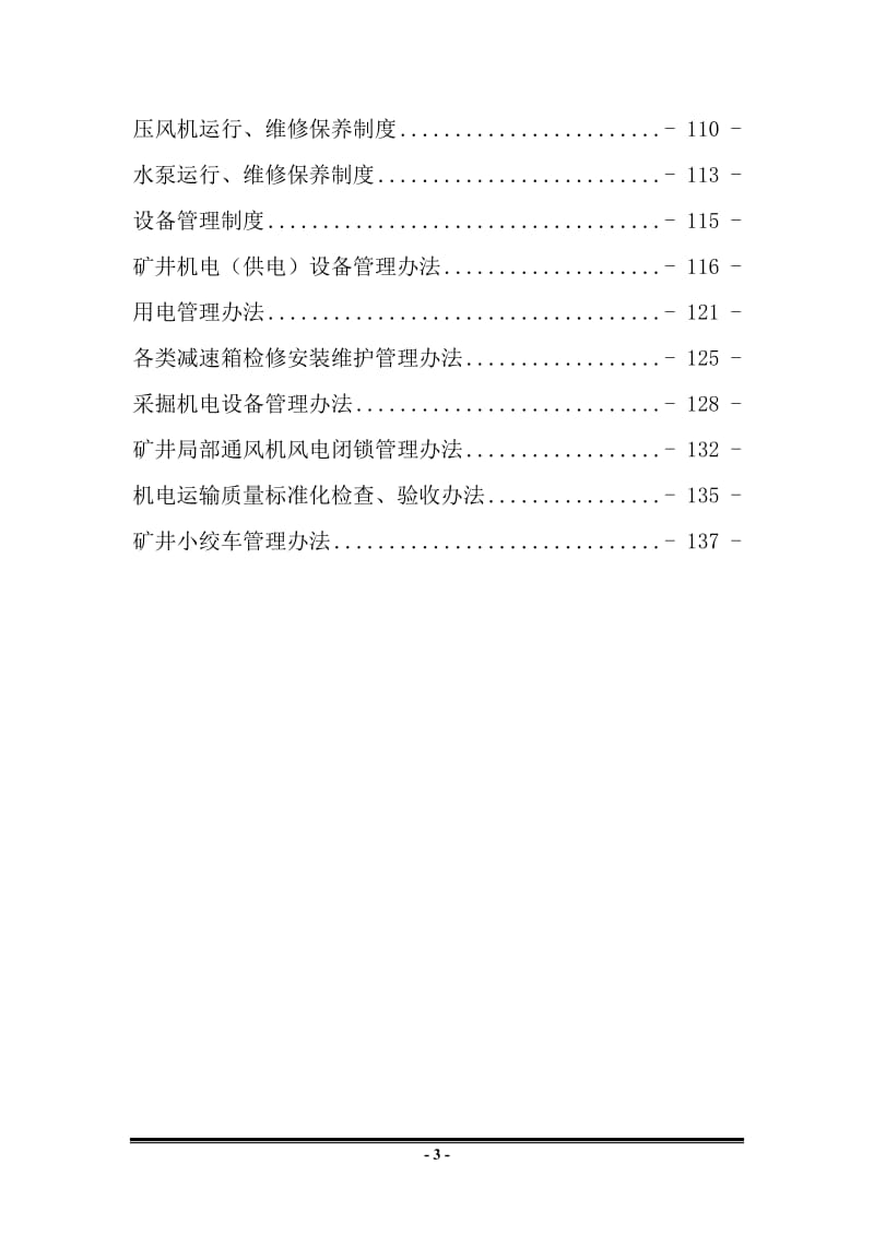 煤焦有限责任公司安全技术管理制度.doc_第3页