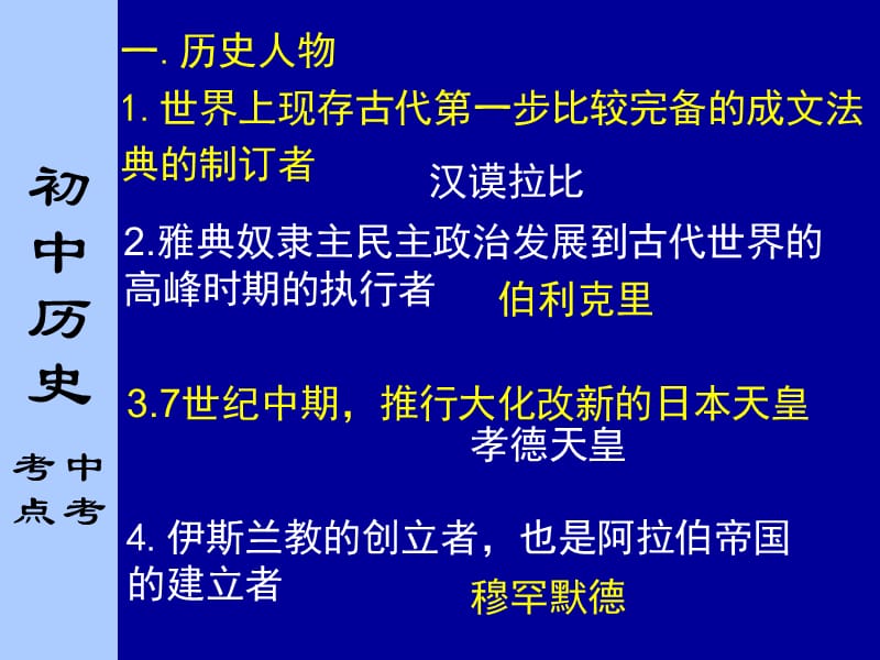 【人教版】历史九年级上册课件九年级上册知识点整理(共37张PPT).ppt_第2页