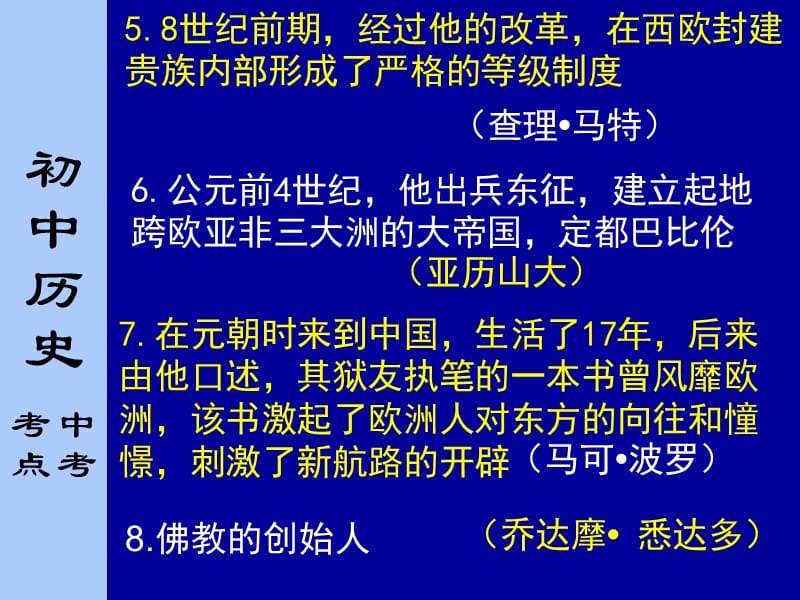 【人教版】历史九年级上册课件九年级上册知识点整理(共37张PPT).ppt_第3页