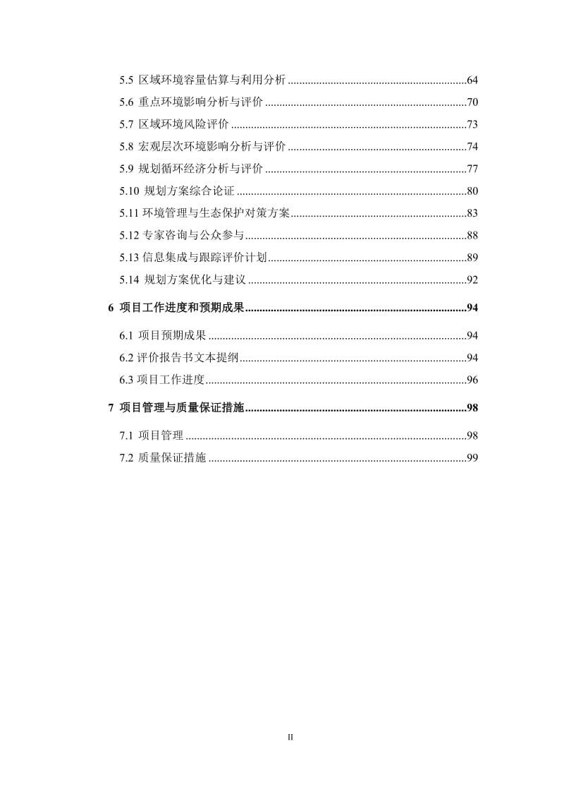 某某核心区总体规划环境影响评价报告.doc_第3页