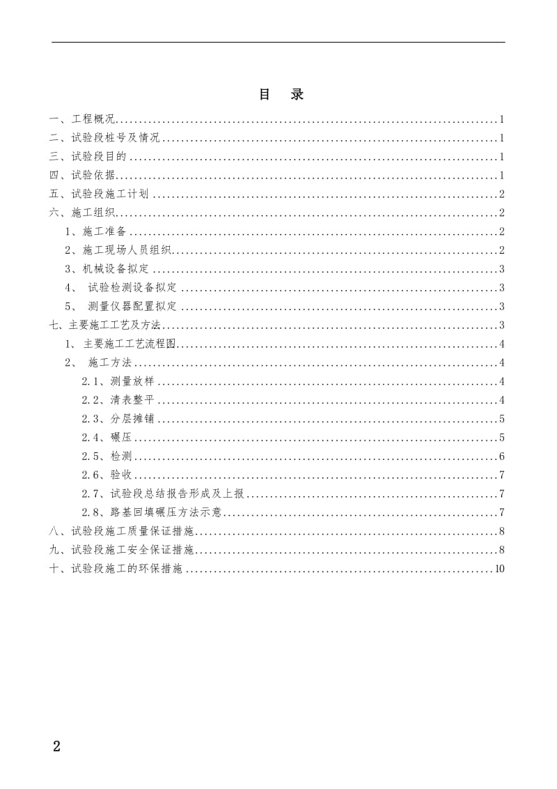 c石方路基试验段施工方案.doc_第2页