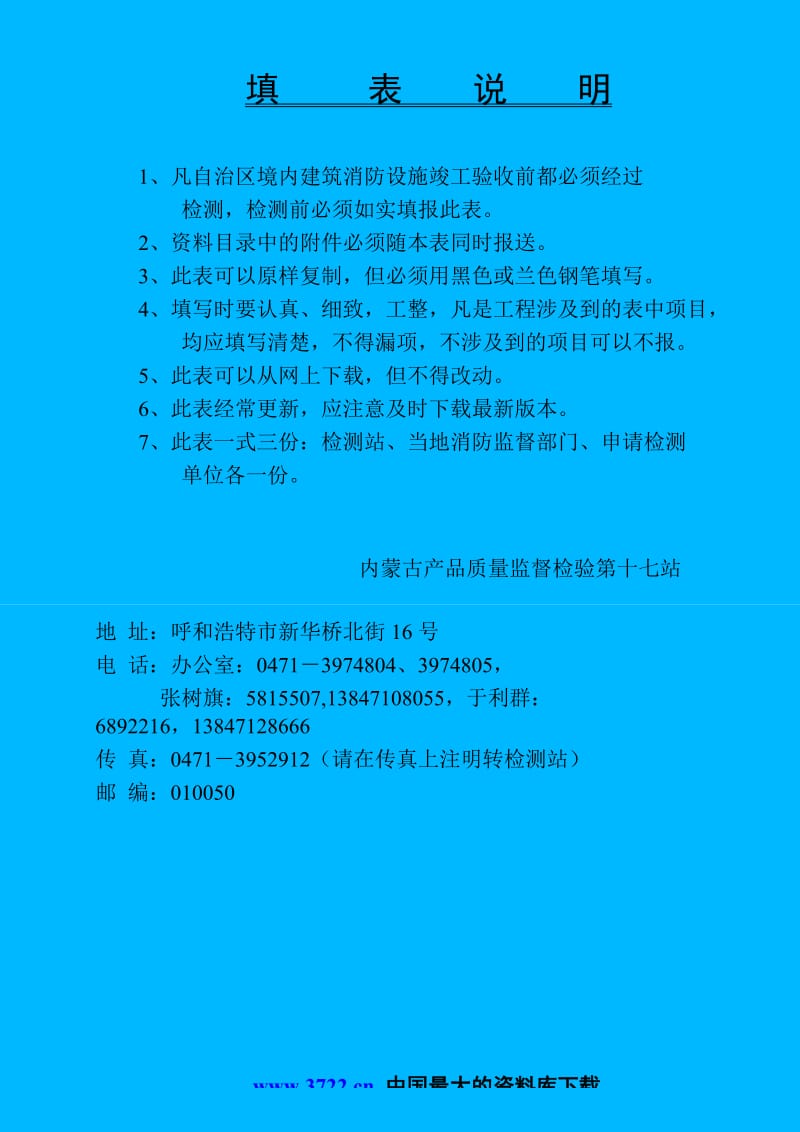 消防工程竣工验收检测申报资料表格.doc_第2页