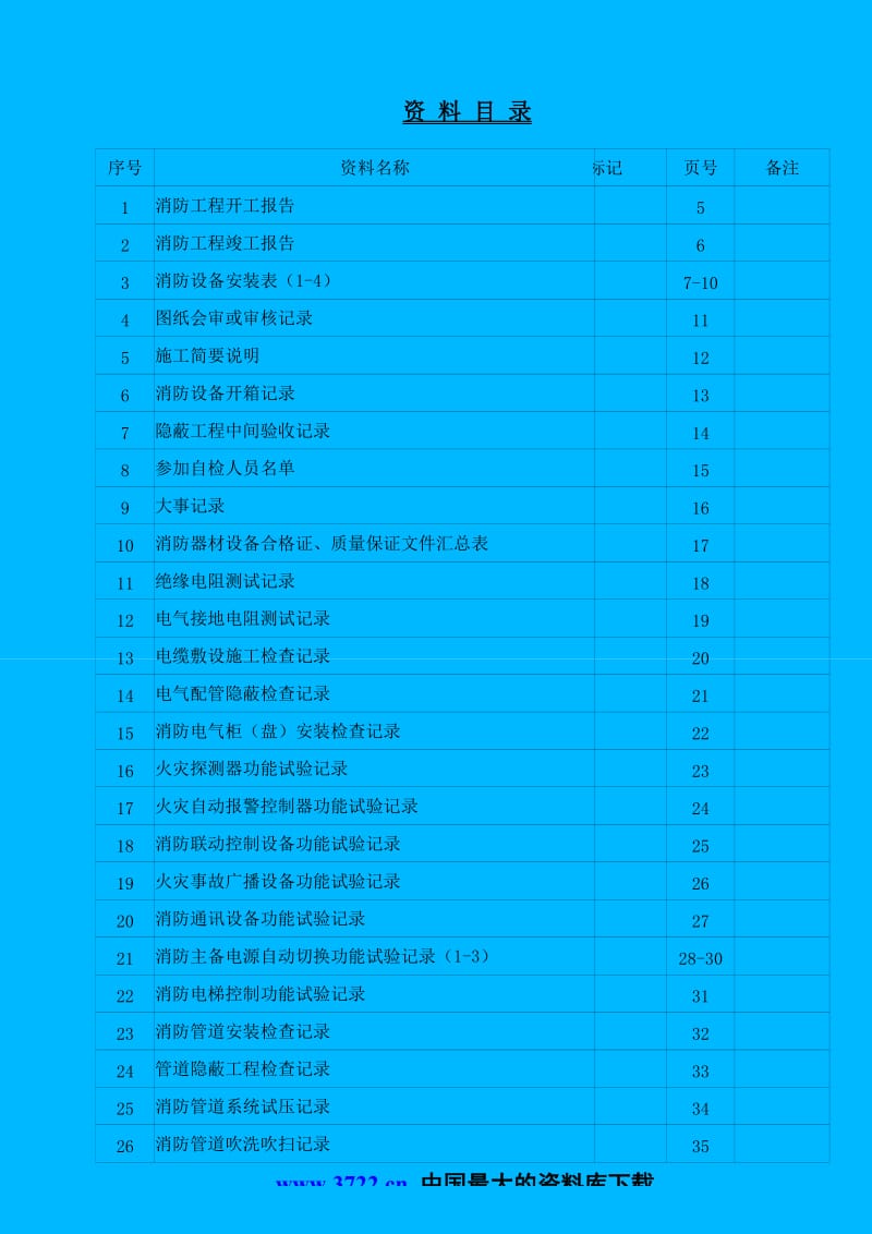 消防工程竣工验收检测申报资料表格.doc_第3页