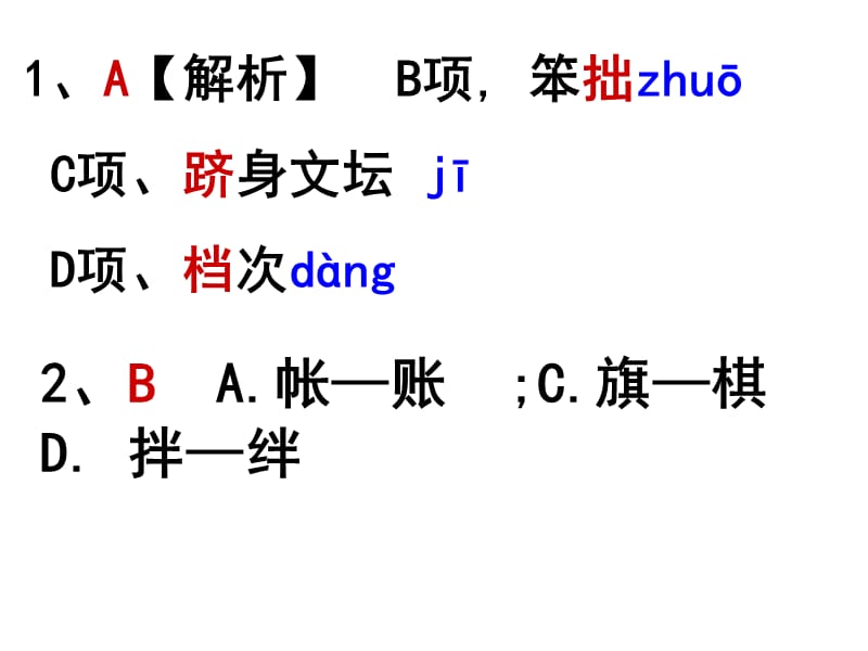 2014届邵东一中第二次月考语文试卷.ppt_第3页