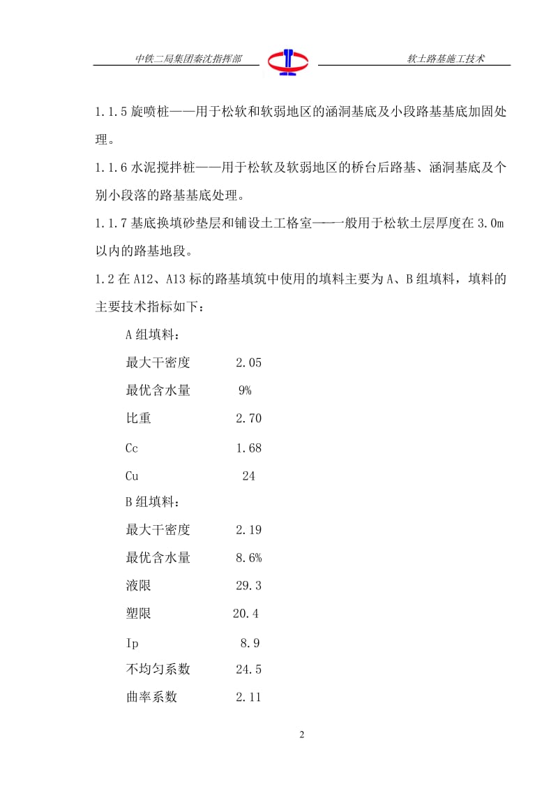 软土路基施工技术.doc.doc_第2页