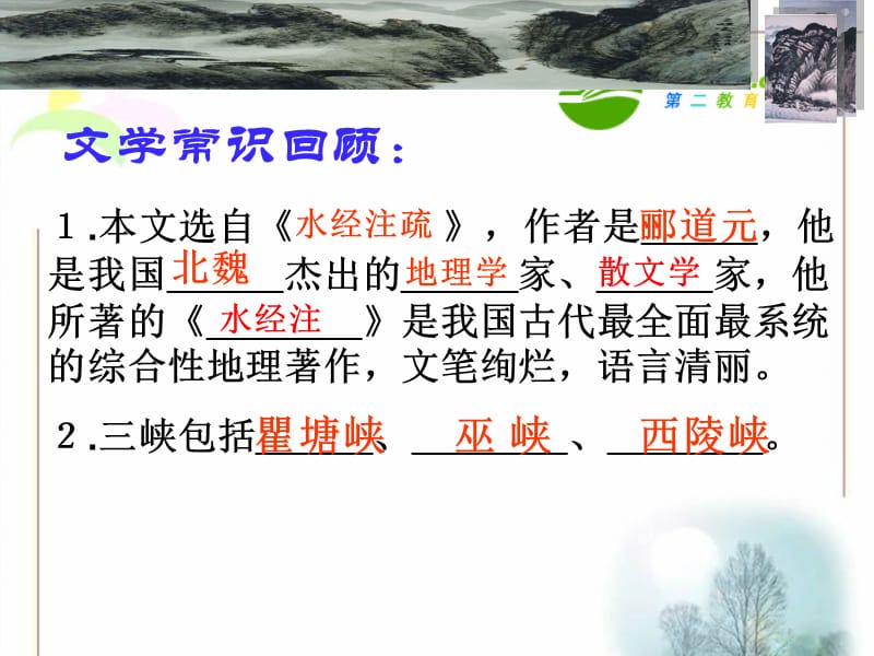 2010年九年级语文中考文言文专项复习之《三峡》课件.ppt_第3页