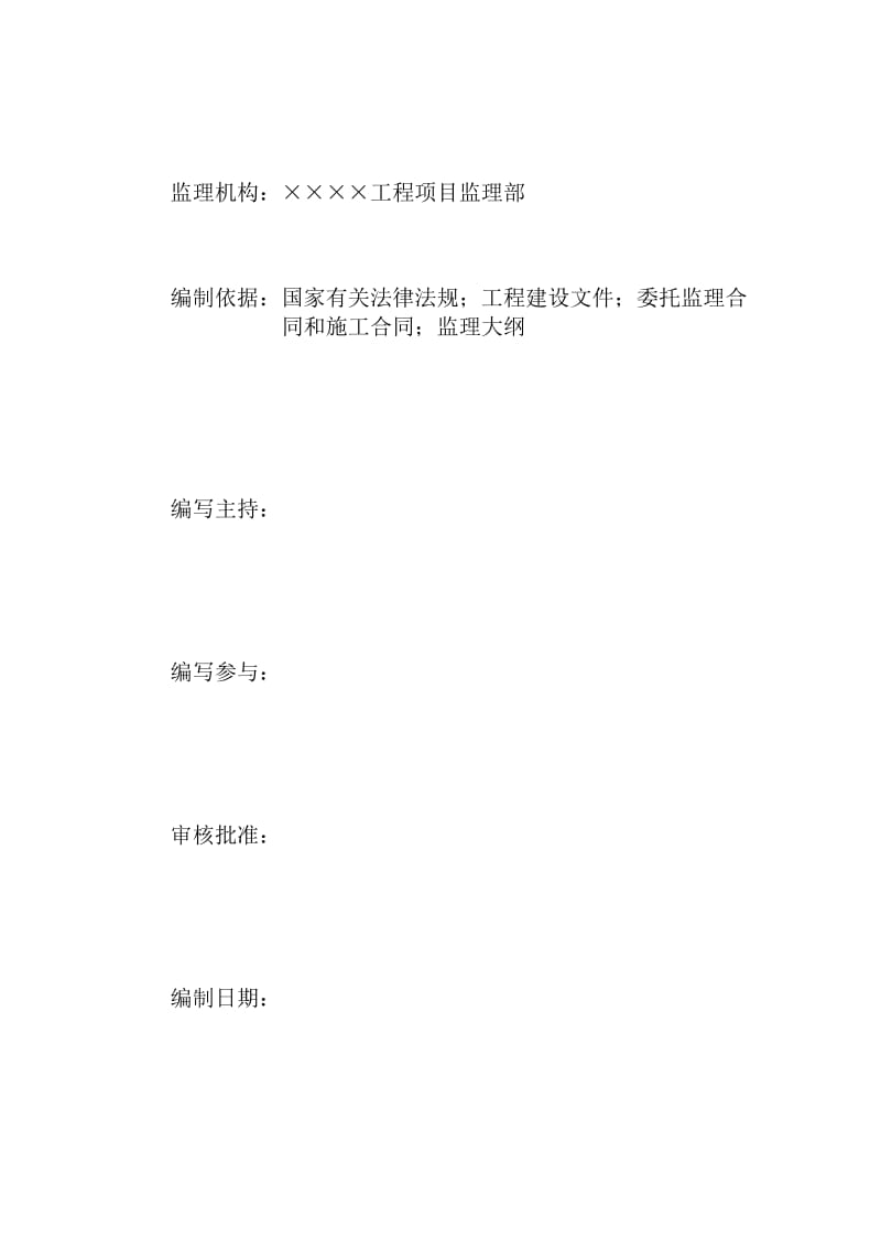 园林工程监理规划.doc_第1页