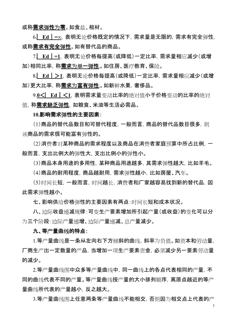 复习资料综合能力.doc_第3页