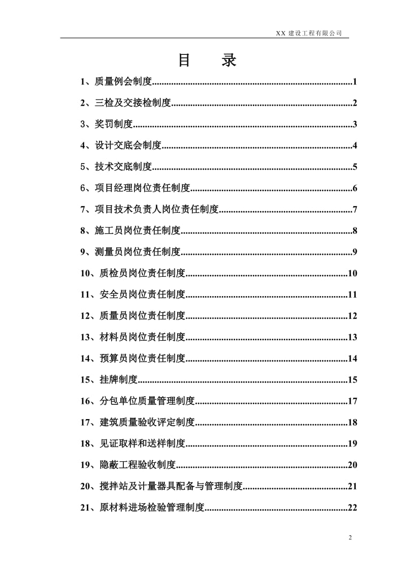 动迁安置房二期工程施工现场质量管理制度977379.doc_第2页