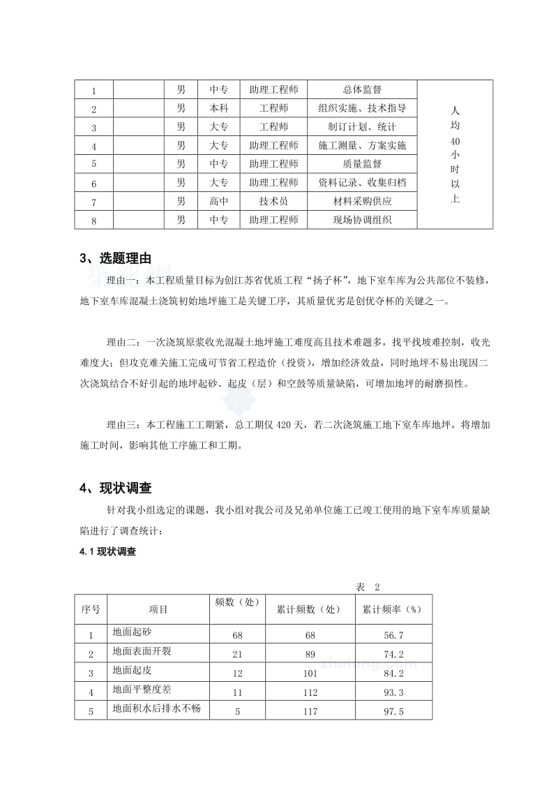 地下室车库地面原浆收光施工质量控制_secret[指南].doc_第2页