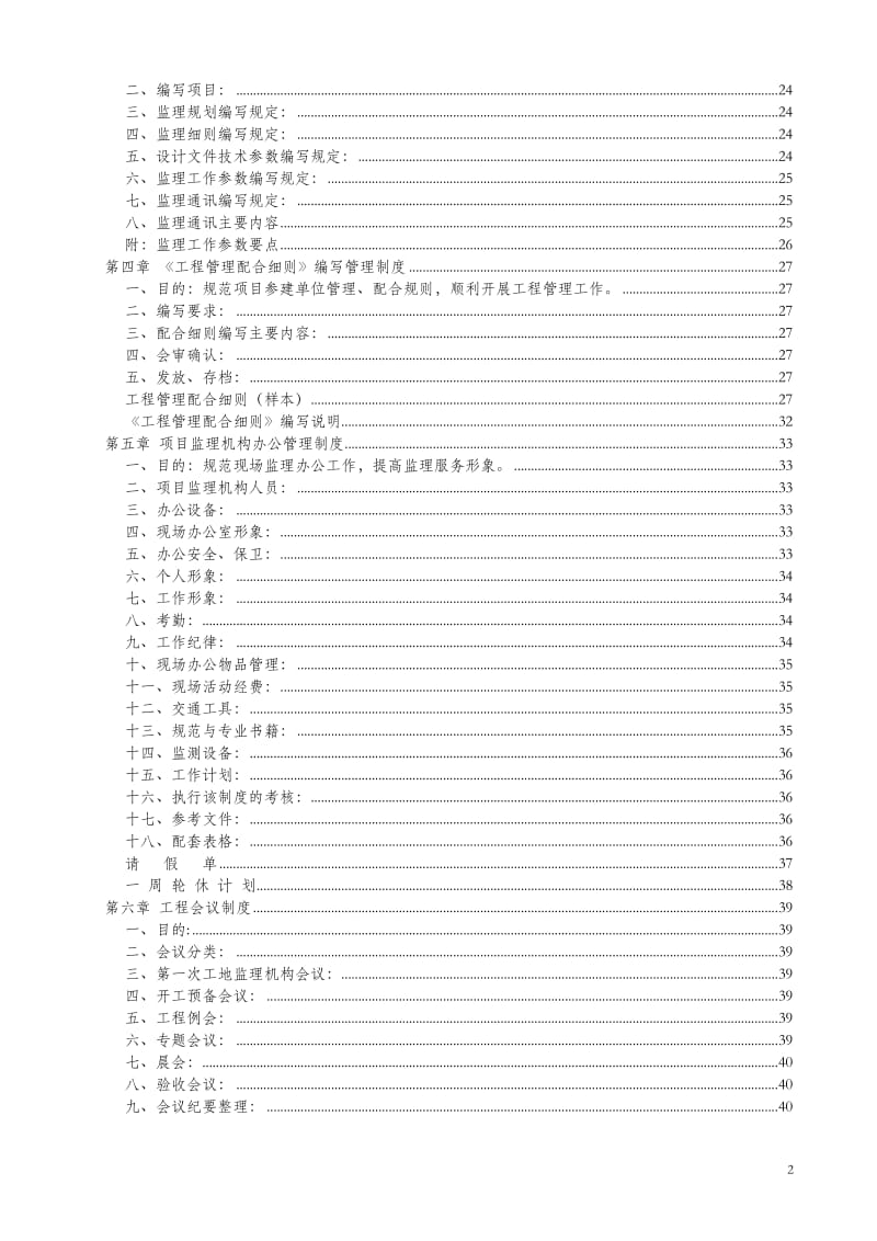 f建设工程监理公司管理制度.doc_第2页