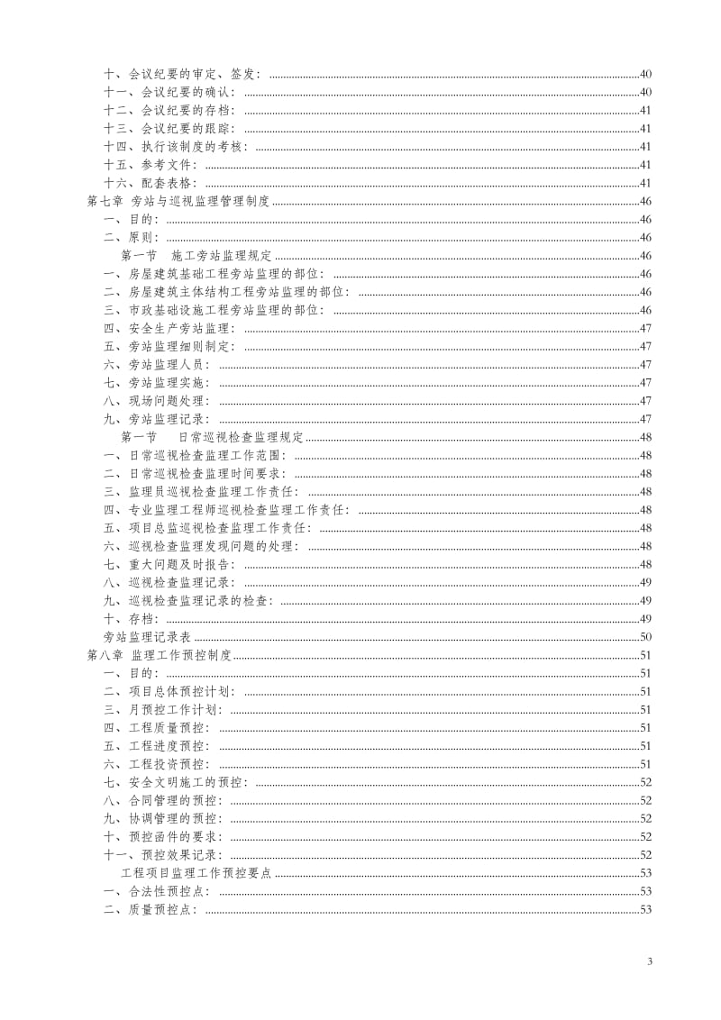 f建设工程监理公司管理制度.doc_第3页