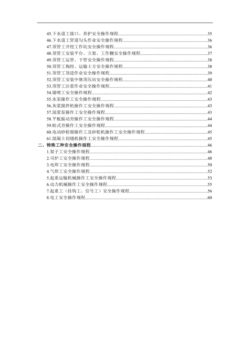 施工人员操作规程模块.doc_第2页