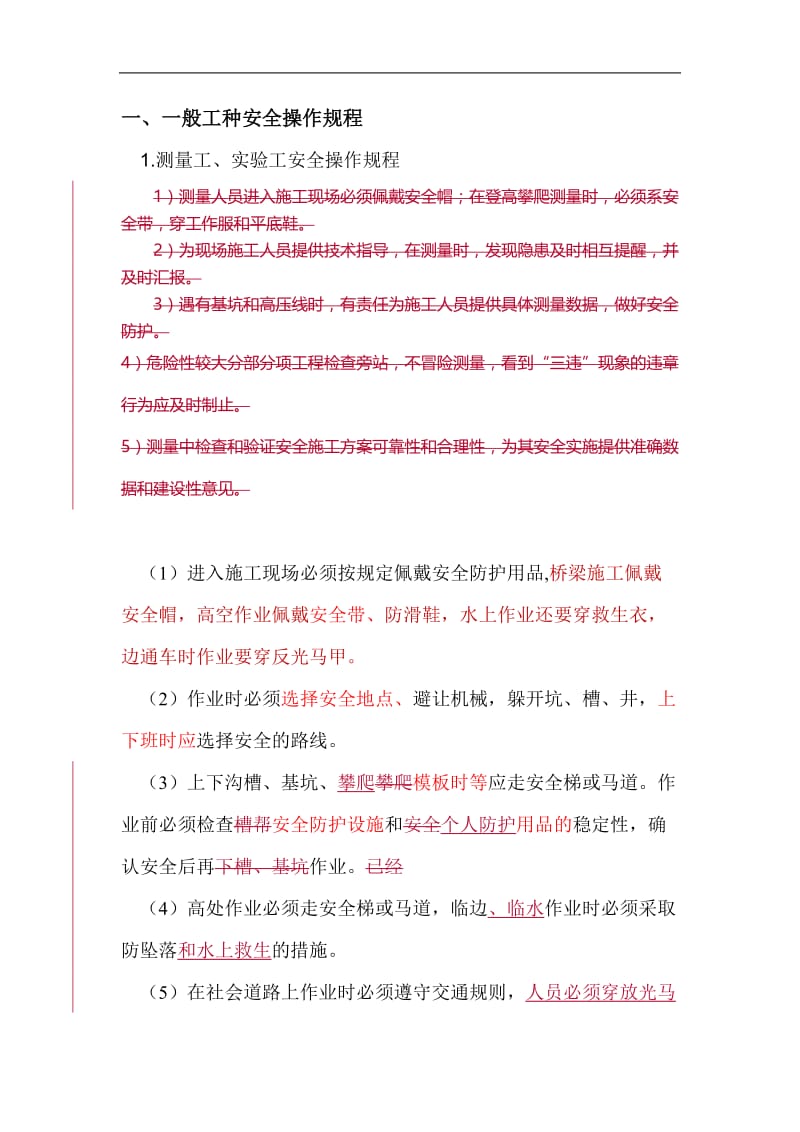 施工人员操作规程模块.doc_第3页