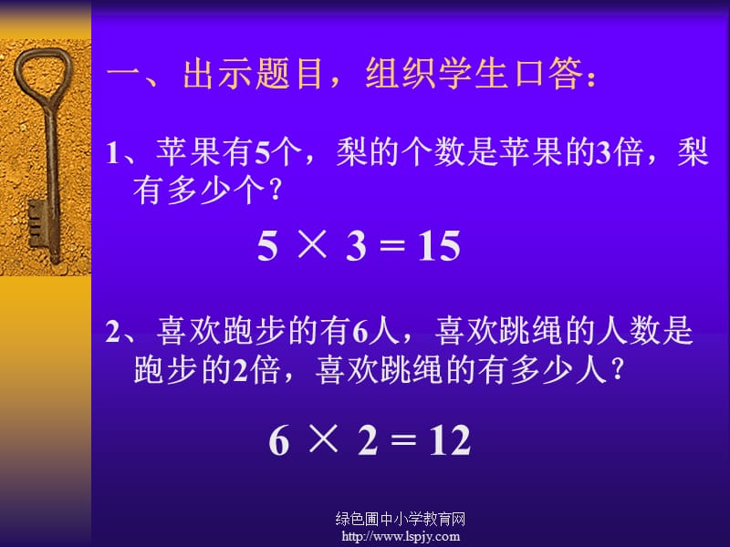 人教版二年级数学下册《表内除法二、解决问题》PPT课件.ppt_第2页