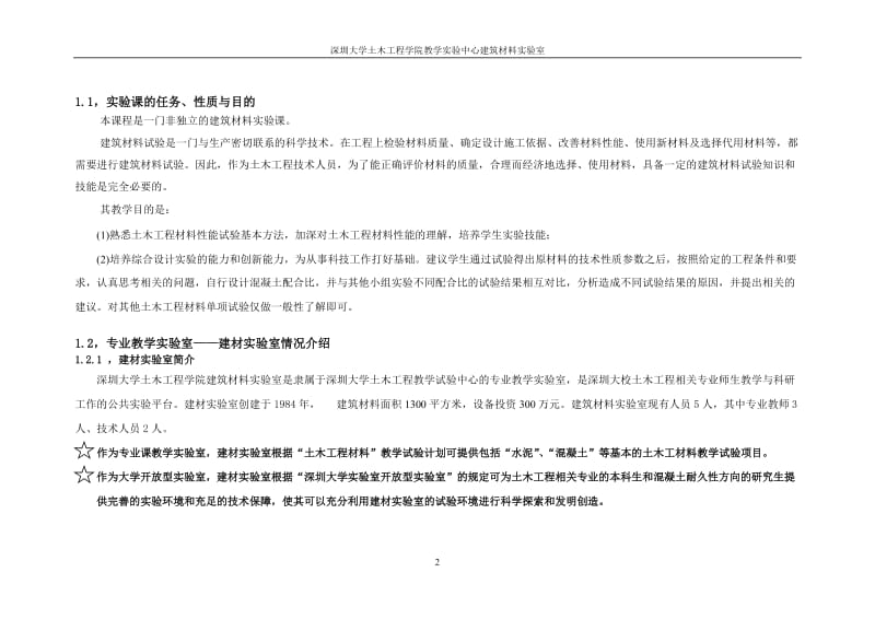 土木工程材料教学试验手册.doc_第3页