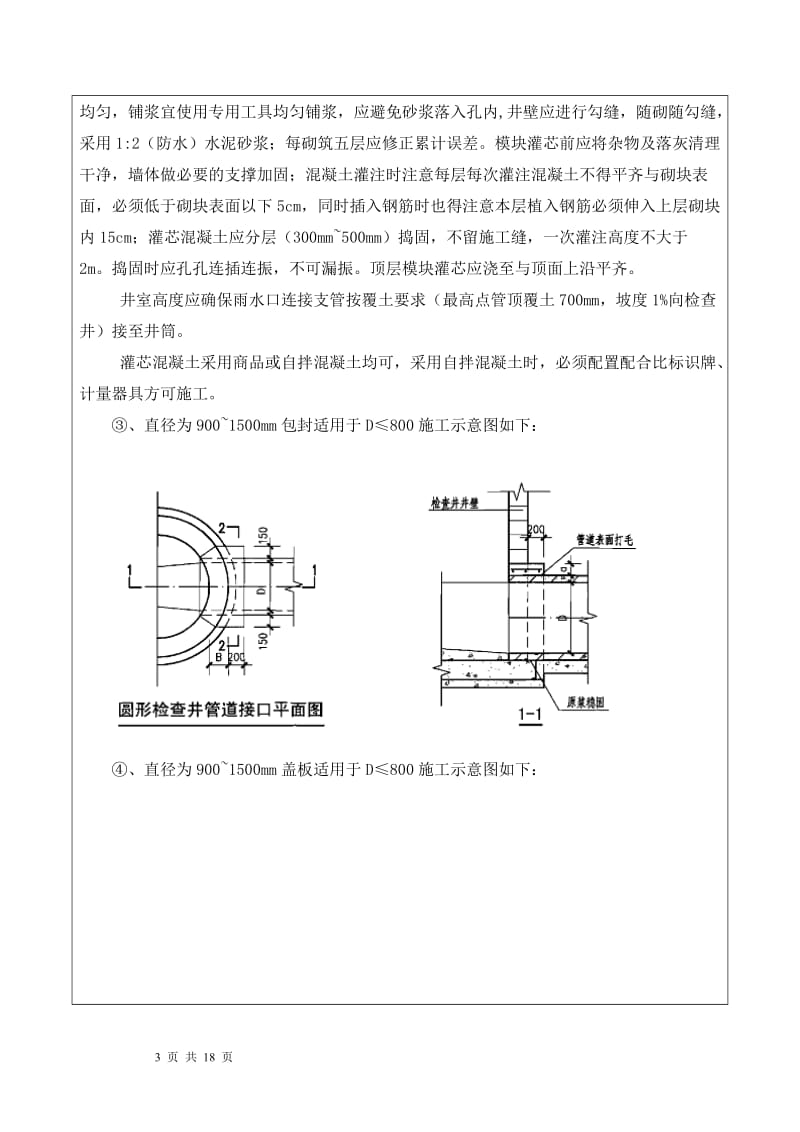 雨、污水检查井技术交底(1)(1)1212(1).doc_第3页