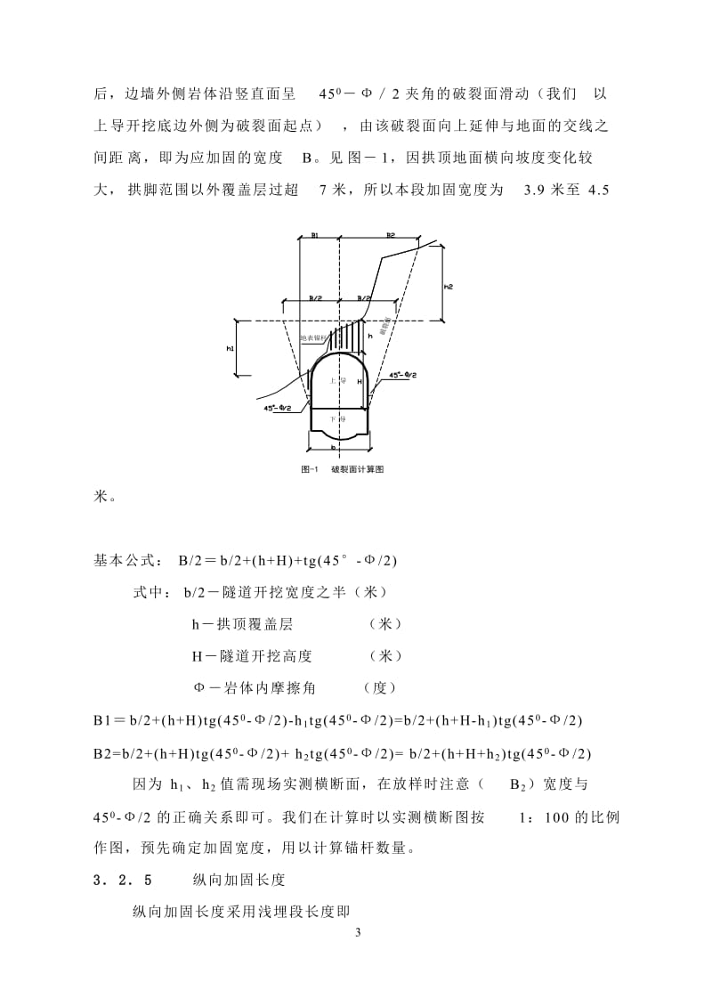 隧道偏压地段围岩预加固技术.doc_第3页