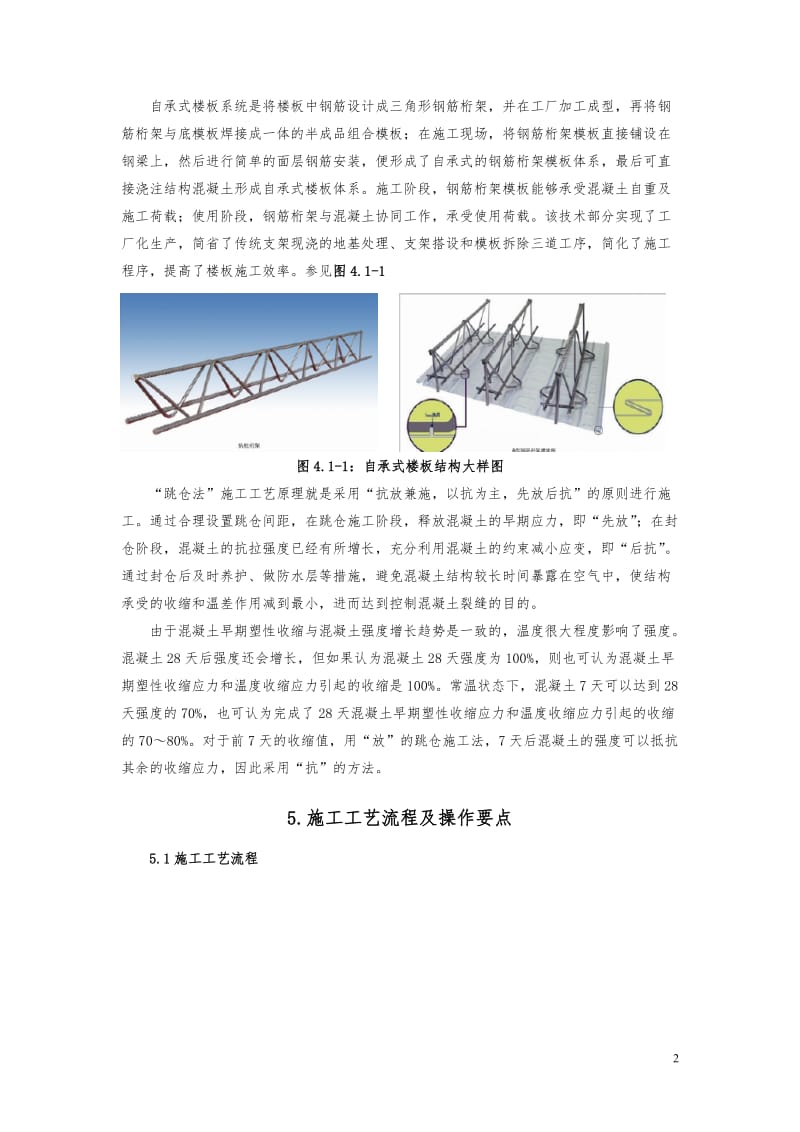 钢-砼组合梁框结构钢筋桁架楼承板施工工法(含示意图).doc_第2页