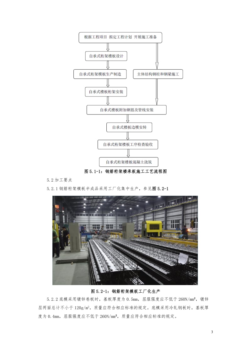 钢-砼组合梁框结构钢筋桁架楼承板施工工法(含示意图).doc_第3页