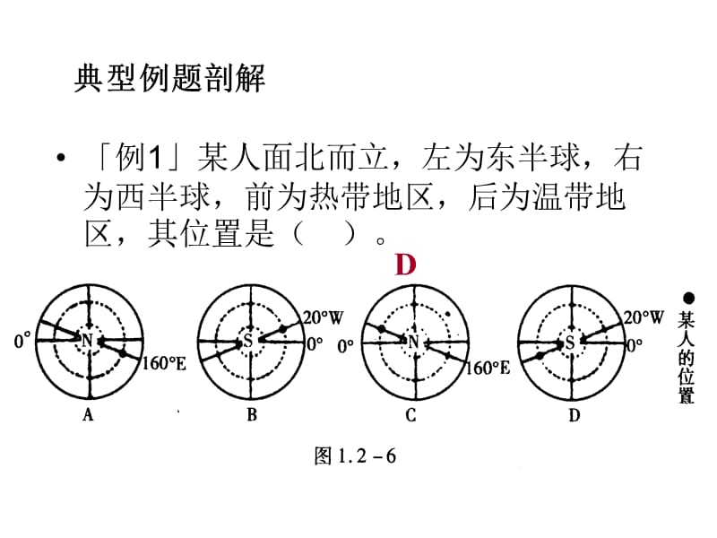 九年级上学期地理期末练习RXP.ppt_第2页