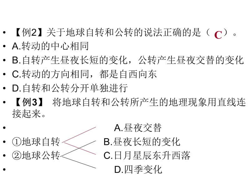 九年级上学期地理期末练习RXP.ppt_第3页