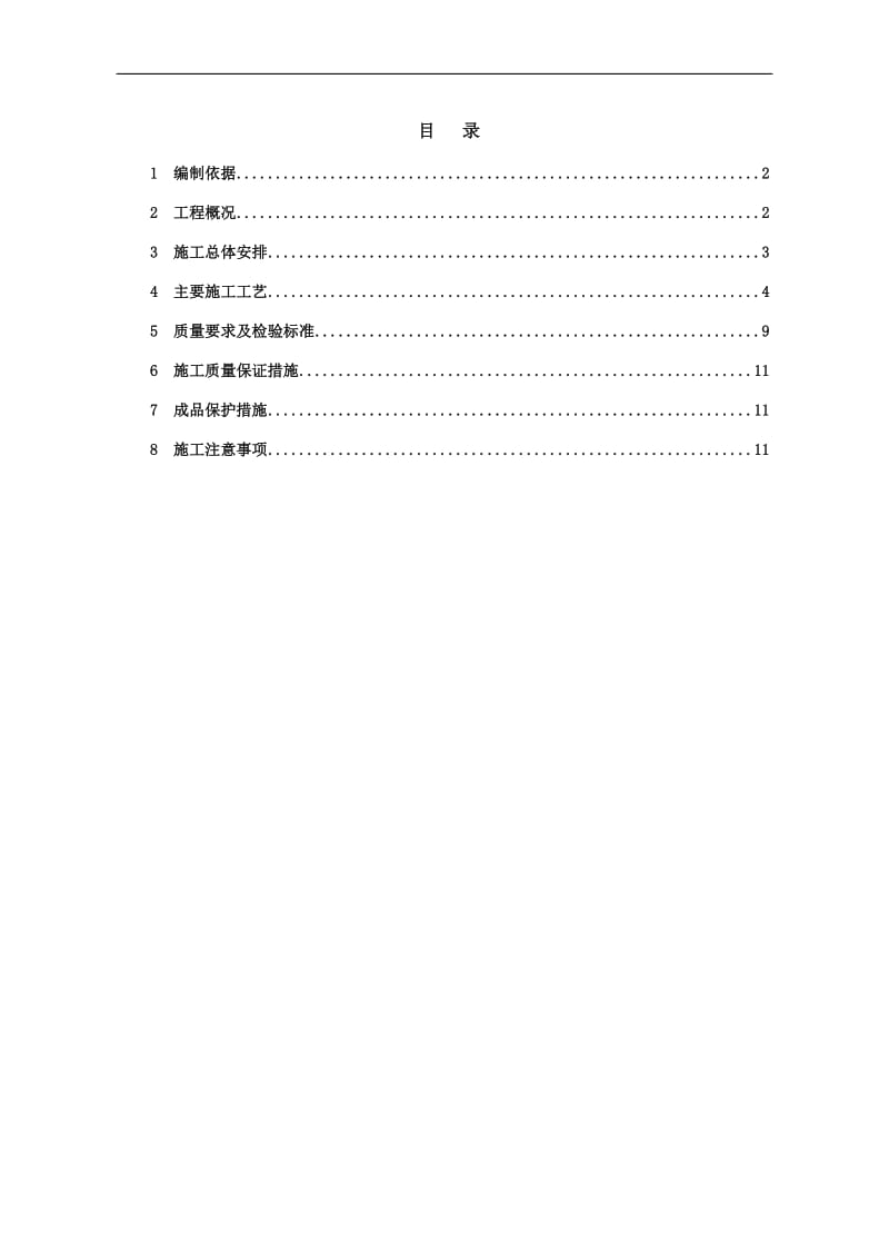 成品隔断施工方案(改).doc_第1页