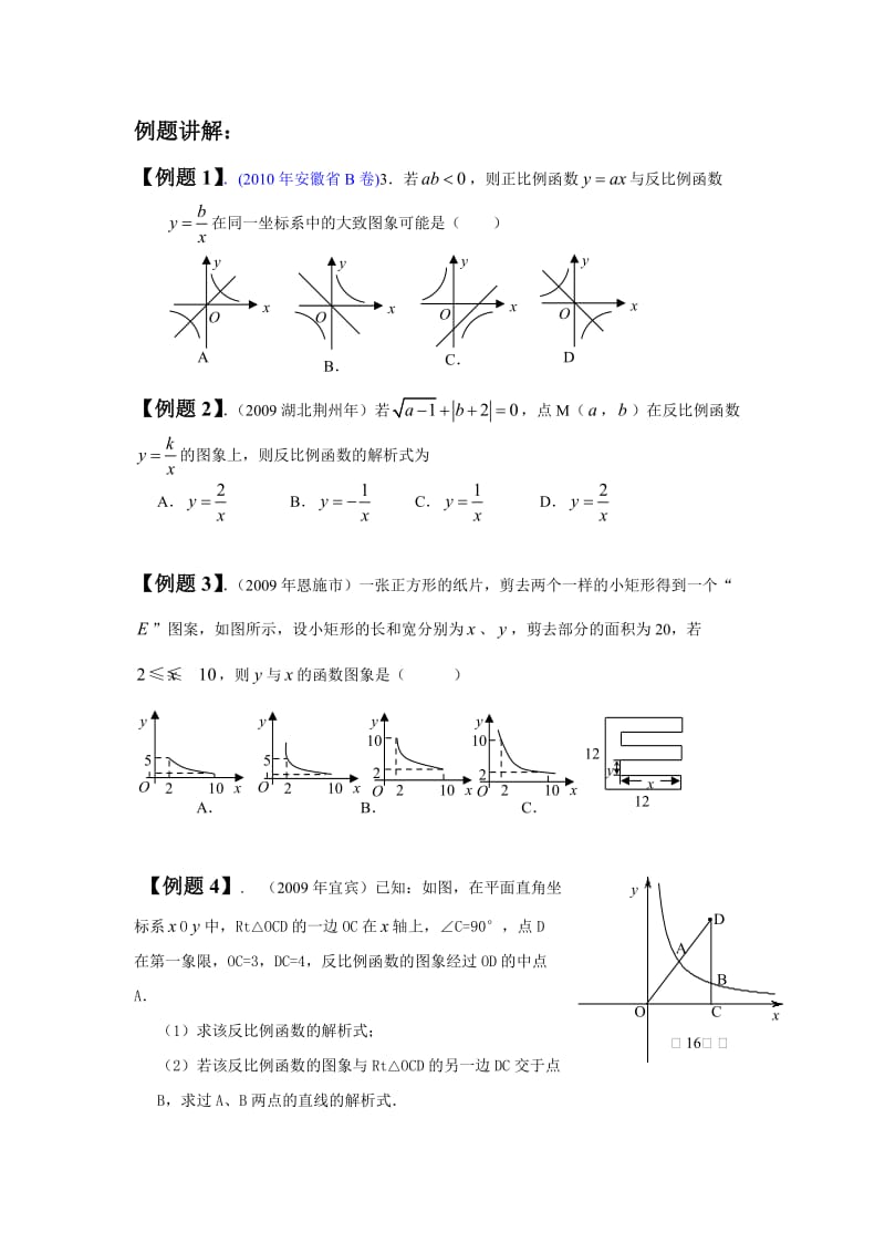 反比例函数测试题目.doc_第1页