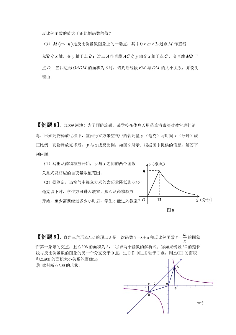 反比例函数测试题目.doc_第3页