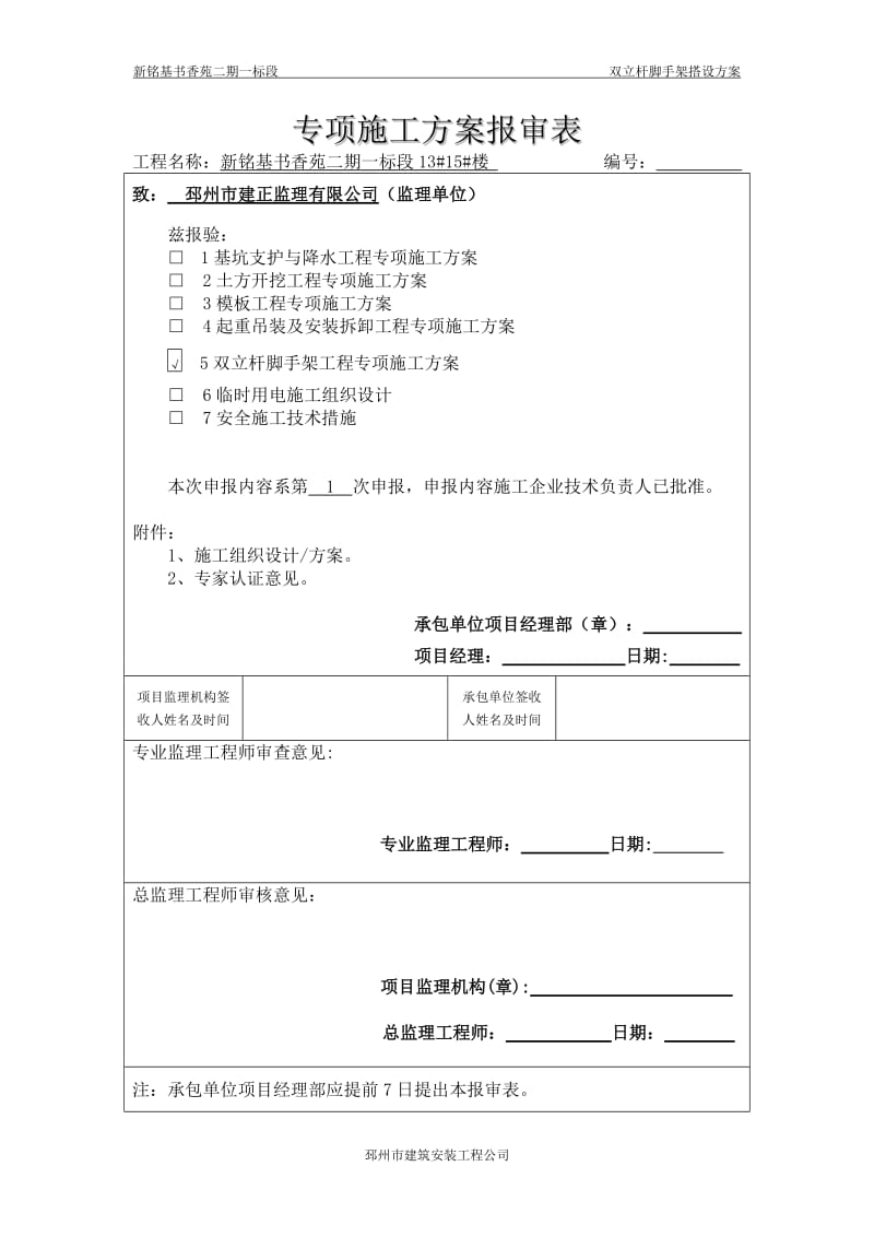 江苏某高层框剪结构住宅楼落地双排双立杆外墙脚手架搭设施工方案.doc.doc_第1页