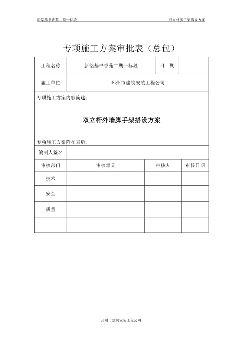 江苏某高层框剪结构住宅楼落地双排双立杆外墙脚手架搭设施工方案.doc.doc_第2页