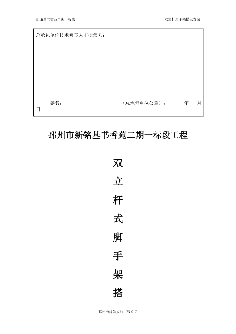 江苏某高层框剪结构住宅楼落地双排双立杆外墙脚手架搭设施工方案.doc.doc_第3页