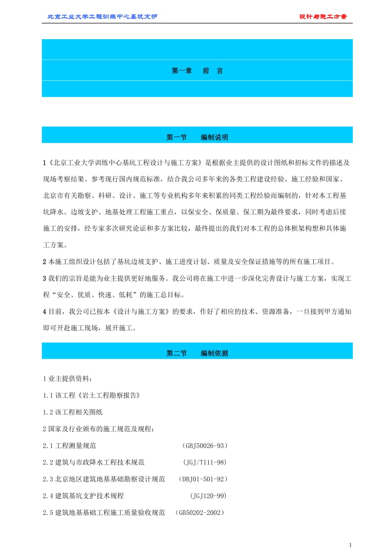 土方喷锚支护施工方案.doc_第2页