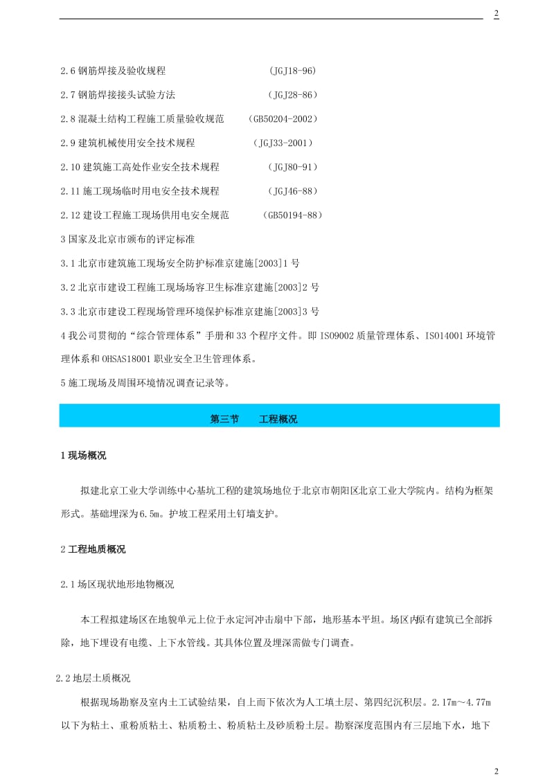 土方喷锚支护施工方案.doc_第3页