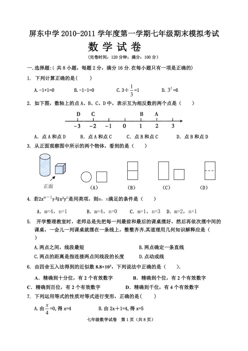 福州屏东中学—学度第一学期期末考试数学试卷.doc_第1页