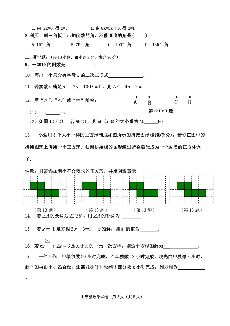 福州屏东中学—学度第一学期期末考试数学试卷.doc_第2页