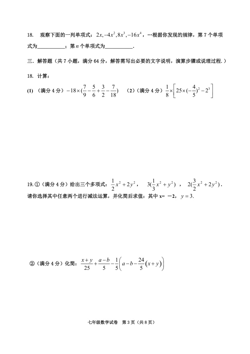 福州屏东中学—学度第一学期期末考试数学试卷.doc_第3页