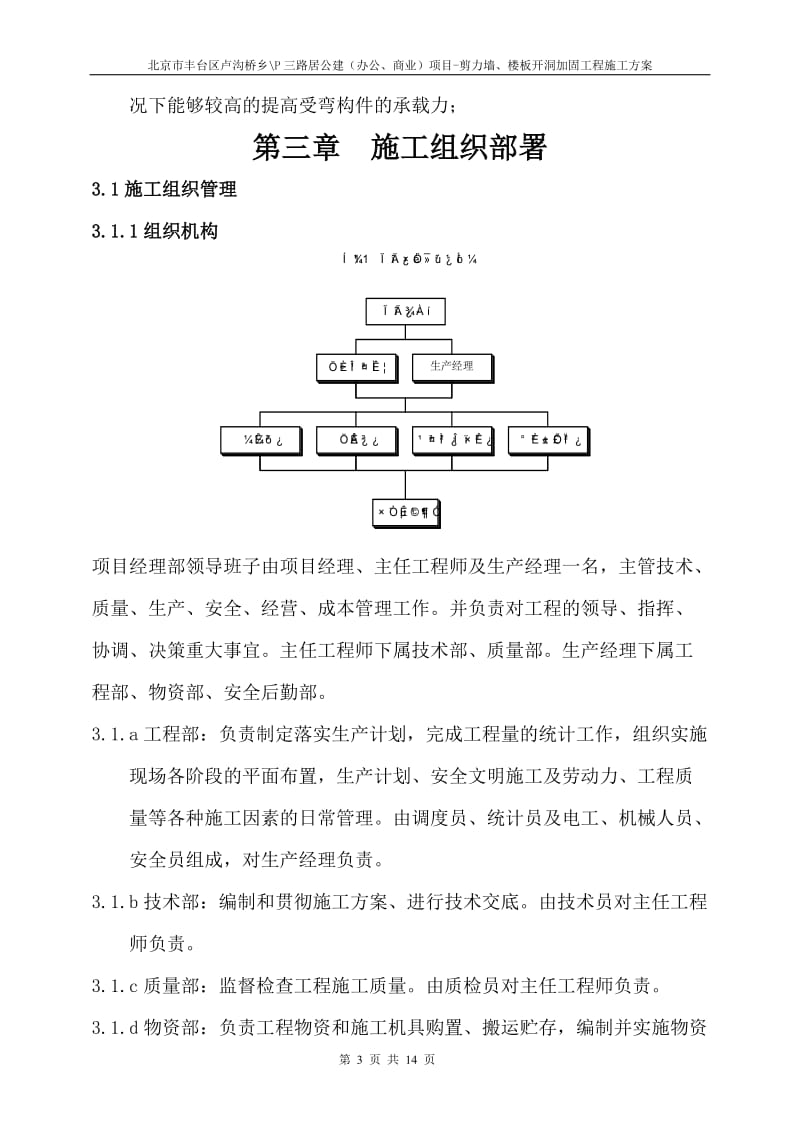 施工方案-开洞加固.doc_第3页