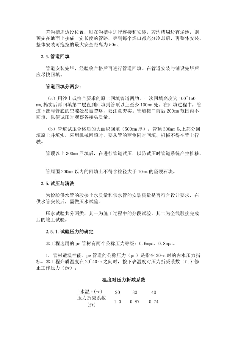 聚乙烯给水管安装技术.doc_第3页