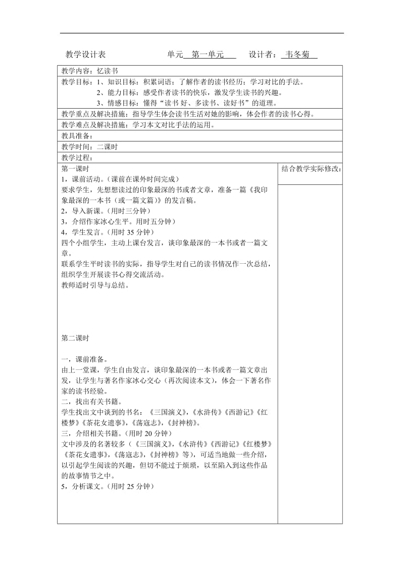 教学设计表 一二三单元.doc_第1页