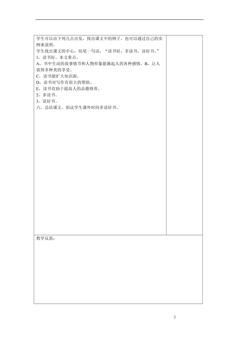 教学设计表 一二三单元.doc_第2页