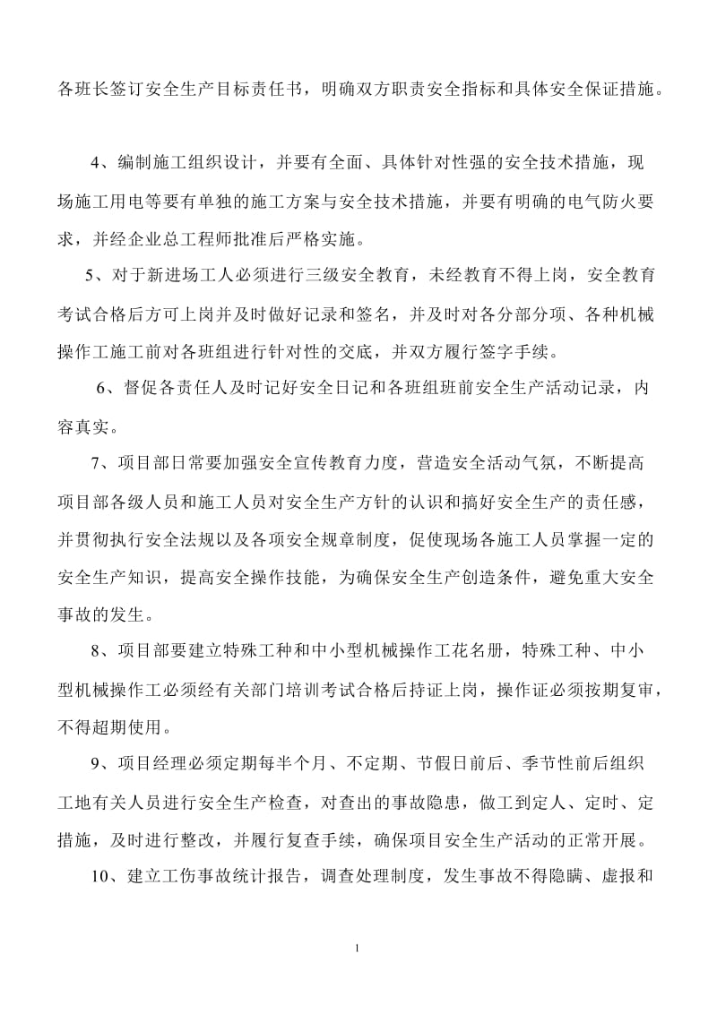 浙江框筒结构高层商务综合楼装修工程安全施工组织设计.doc_第2页